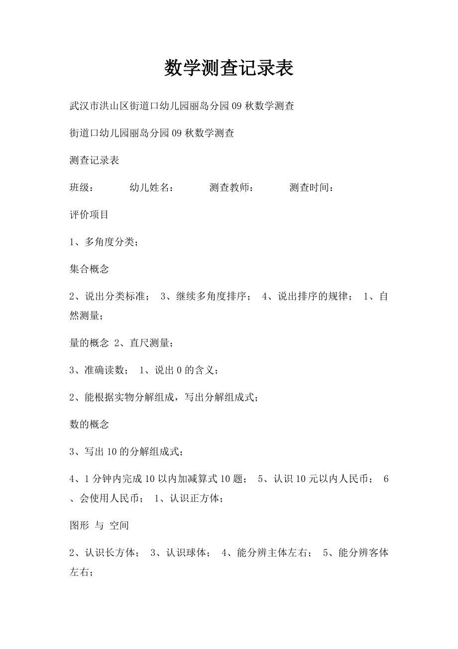 数学测查记录表.docx_第1页