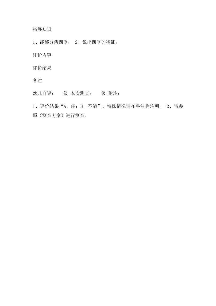 数学测查记录表.docx_第2页