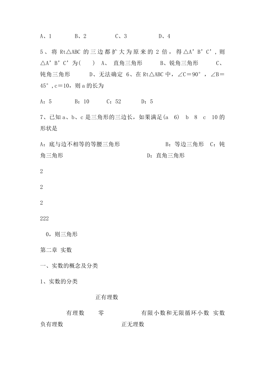 新北师大数学年级上册一到七章知识点梳理.docx_第2页