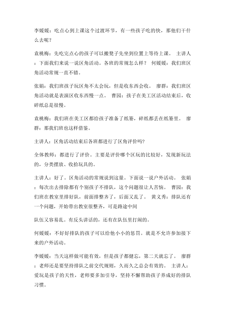 教师教研活动记录表.docx_第2页