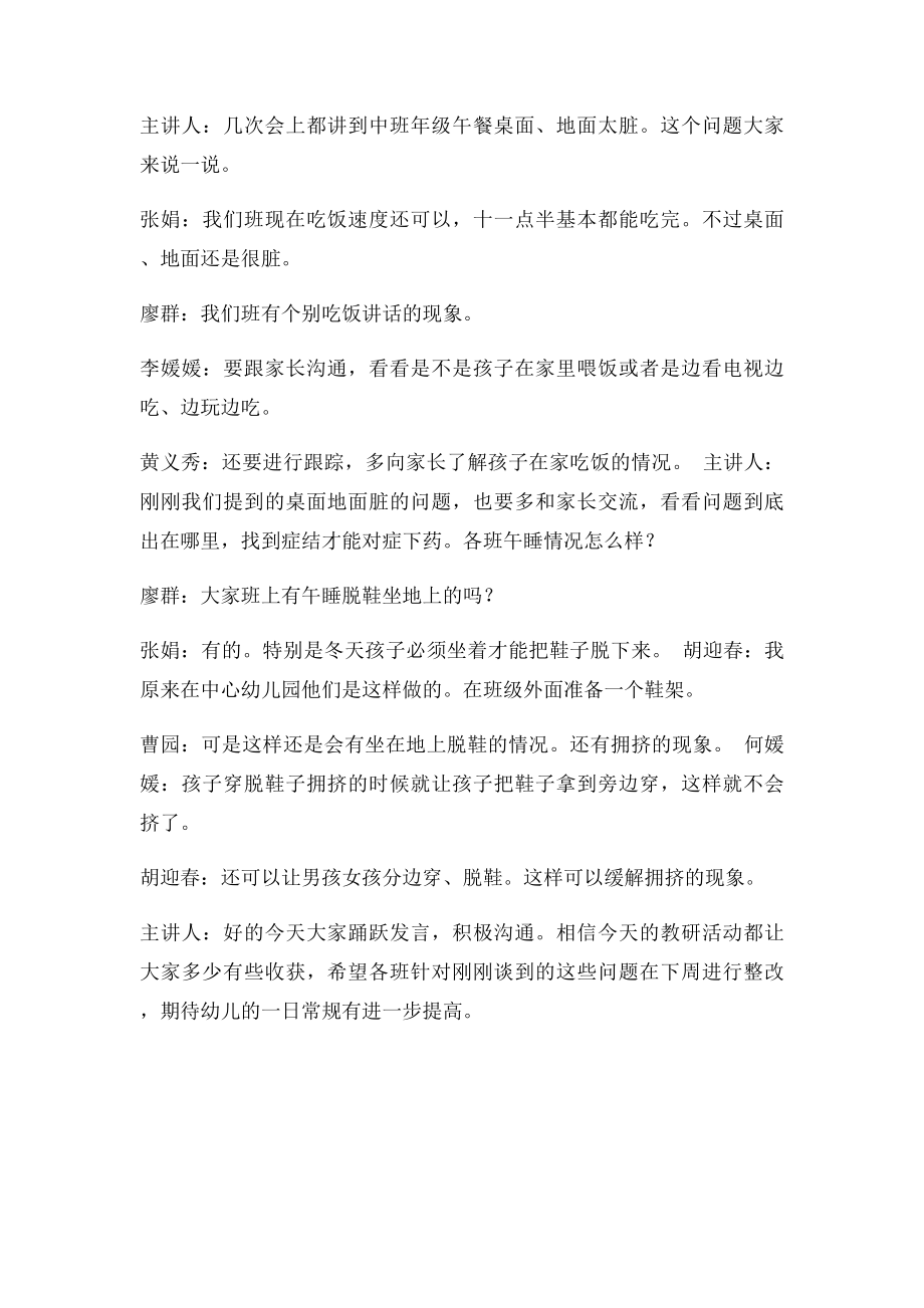 教师教研活动记录表.docx_第3页