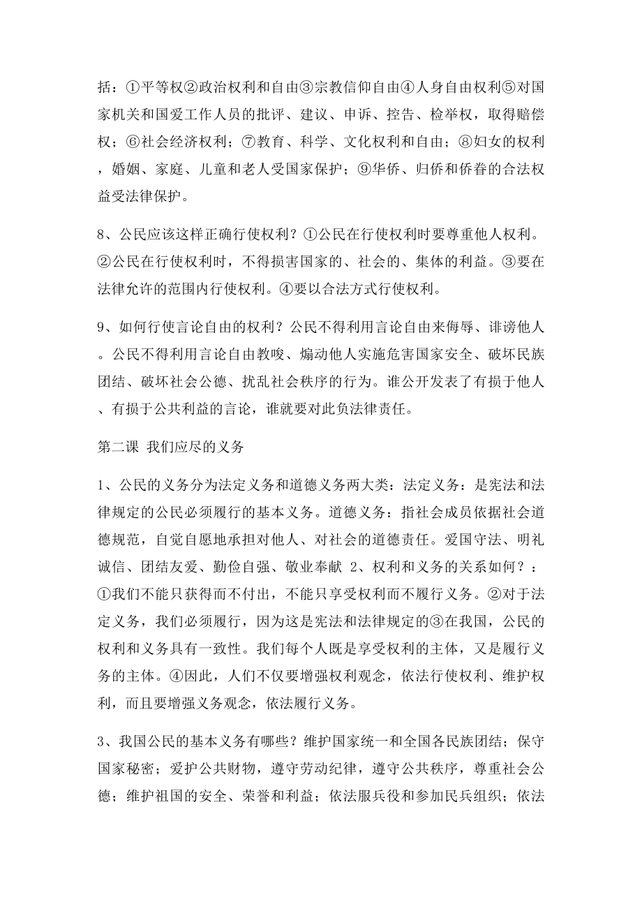 年级下册的政治复习知识点.docx_第2页