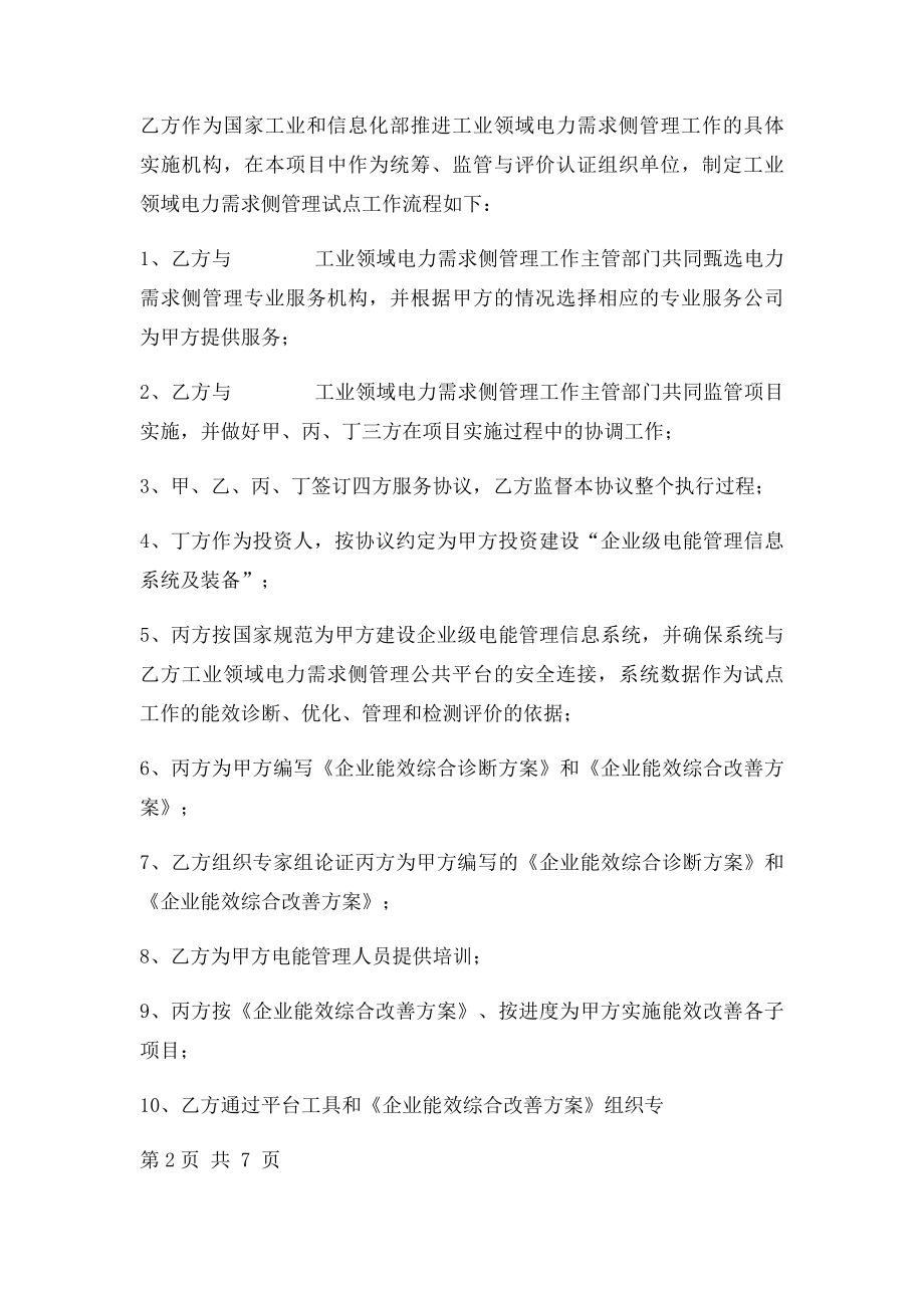 工业领域电力需求侧管理工作项目服务协议.docx_第2页