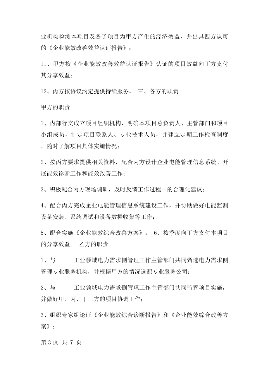 工业领域电力需求侧管理工作项目服务协议.docx_第3页