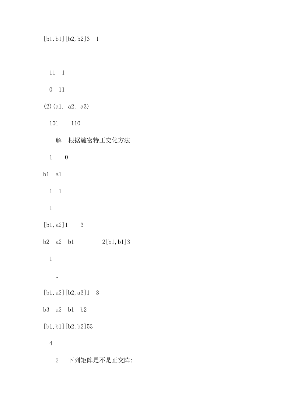 工程数学线性代数课后题答案第.docx_第2页