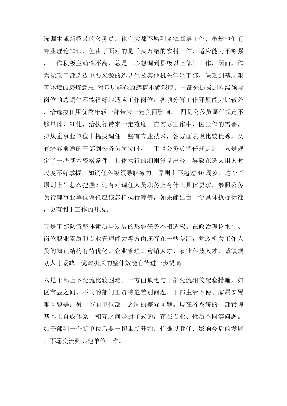 当前干部选拔任用工作中存在的突出问题及主要原因.docx_第2页