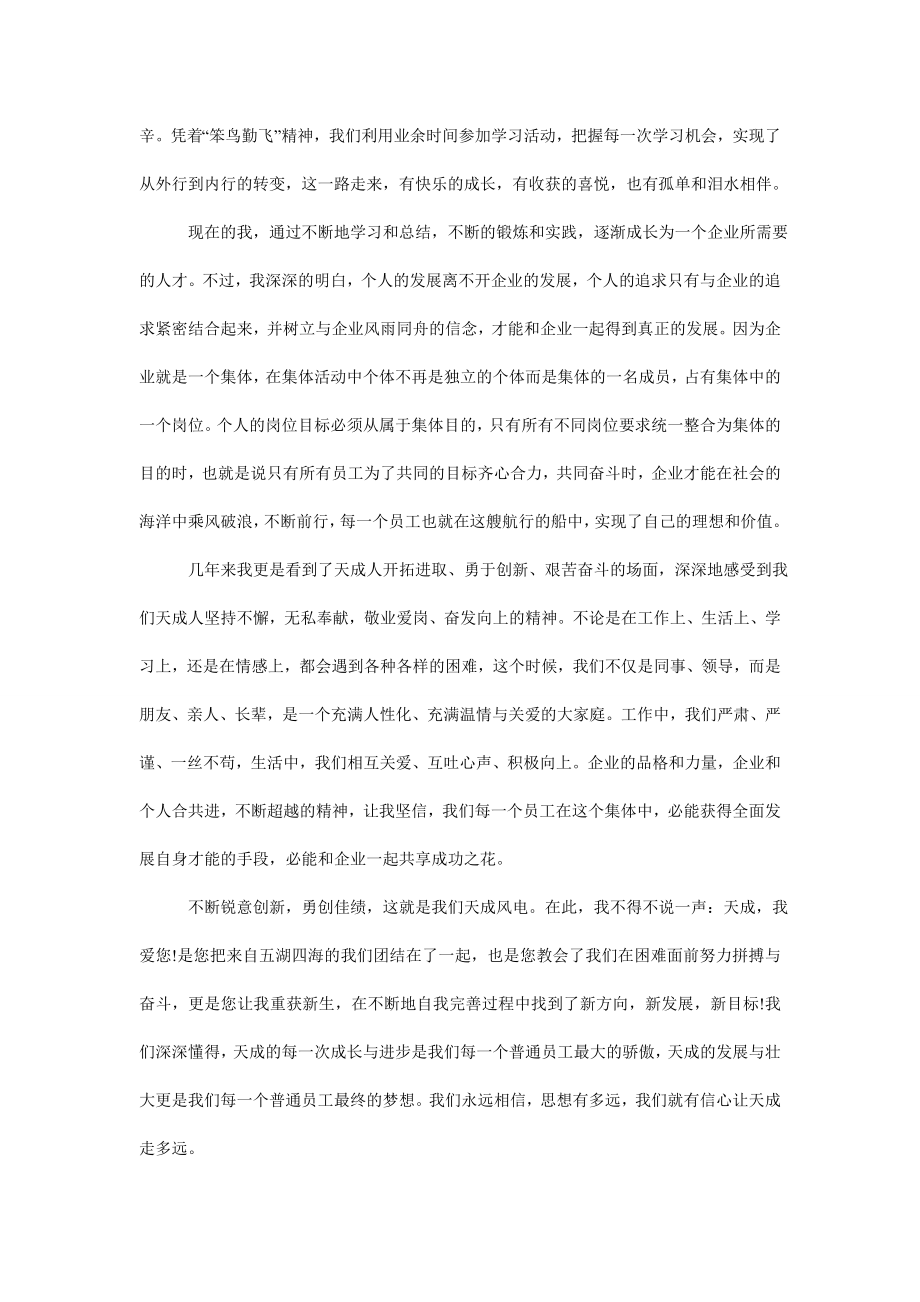 我与企业共成长的文章.doc_第2页