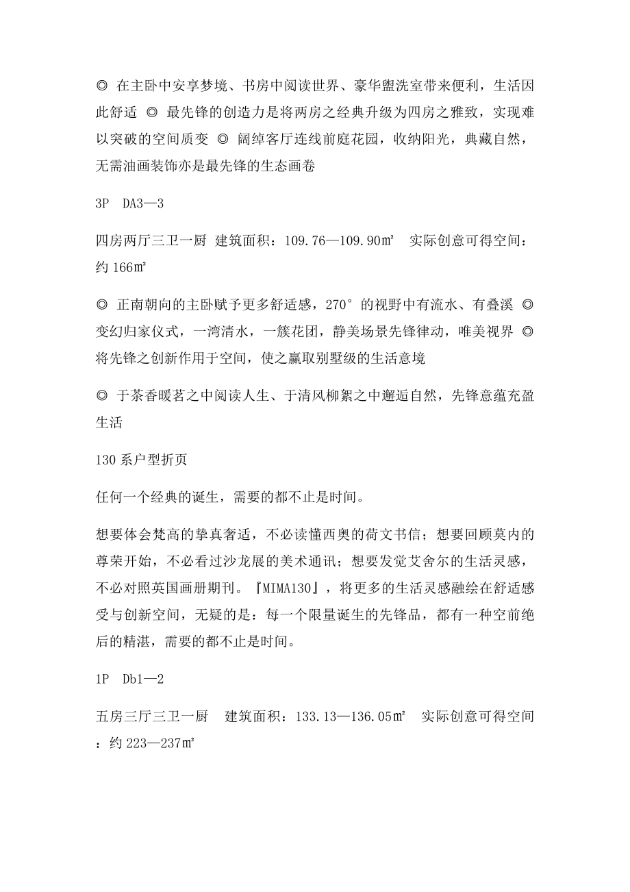 户型折页优秀文案.docx_第2页