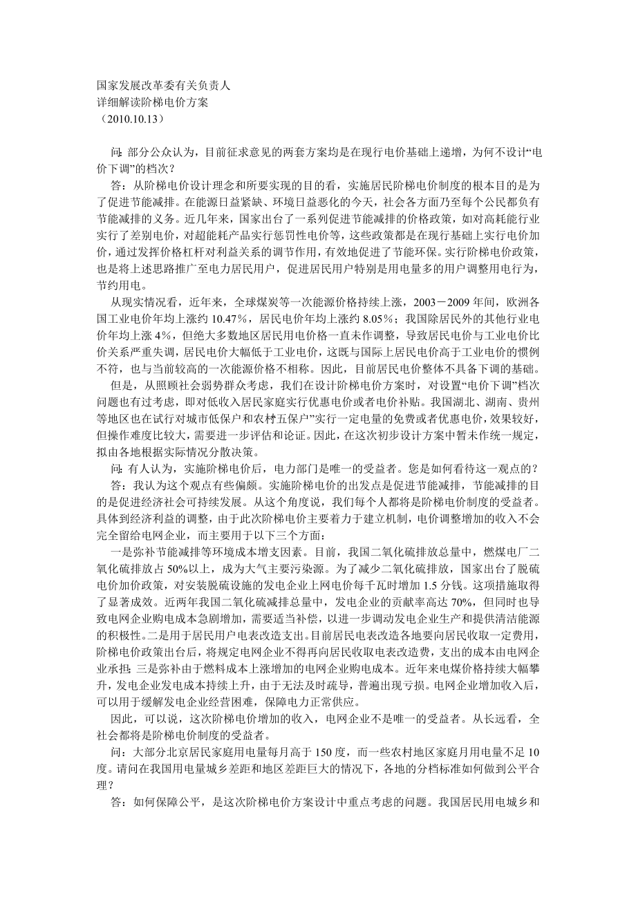 阶梯电价方案.doc_第1页