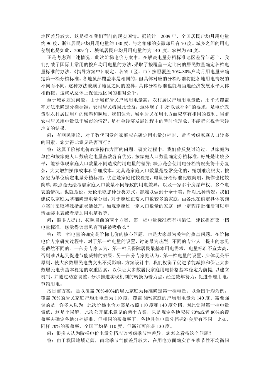 阶梯电价方案.doc_第2页