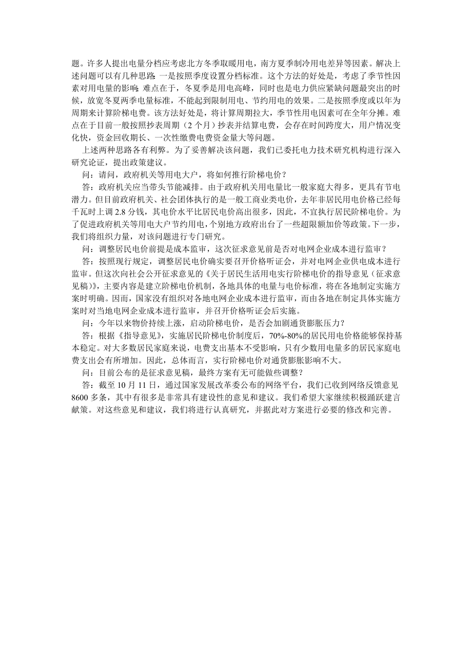 阶梯电价方案.doc_第3页