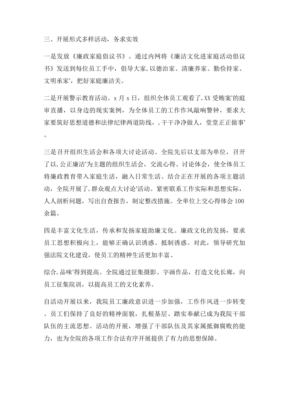 开展廉政文化进家庭活动总结.docx_第2页