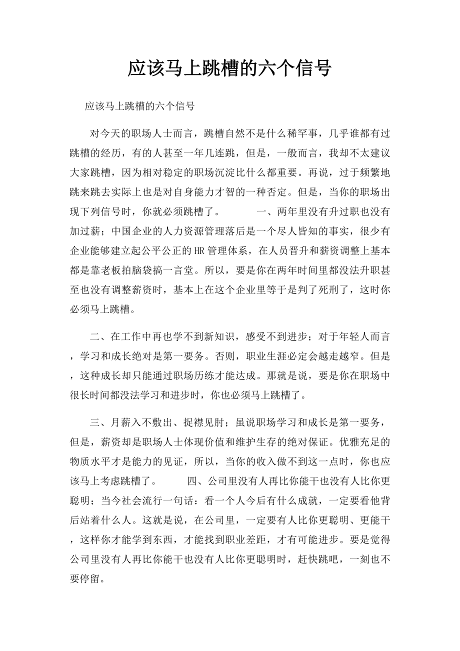 应该马上跳槽的六个信号.docx_第1页