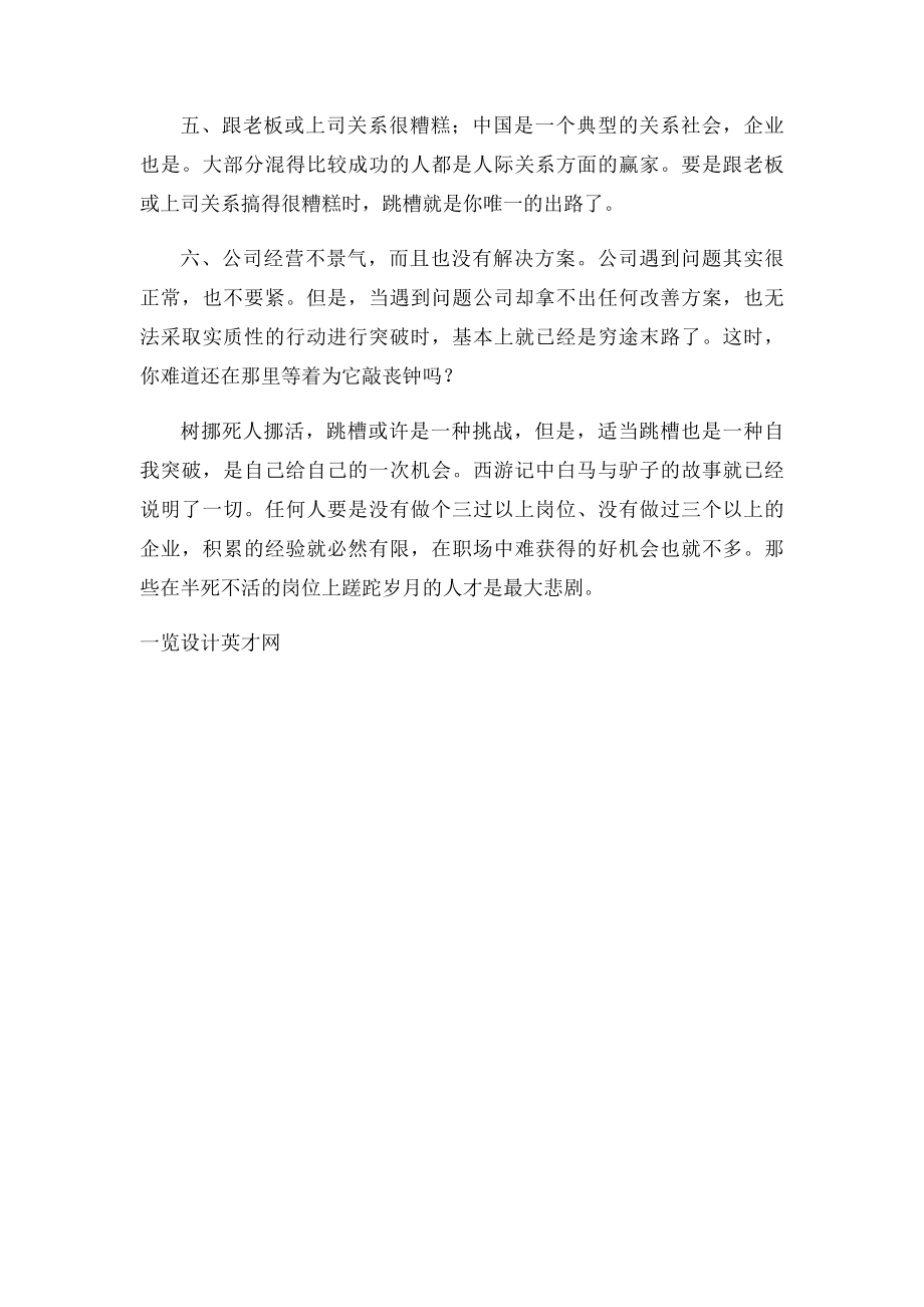 应该马上跳槽的六个信号.docx_第2页