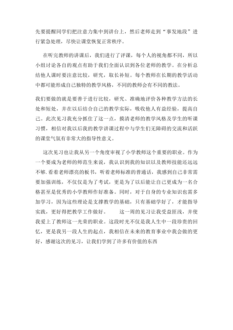 小学见习心得 .docx_第3页