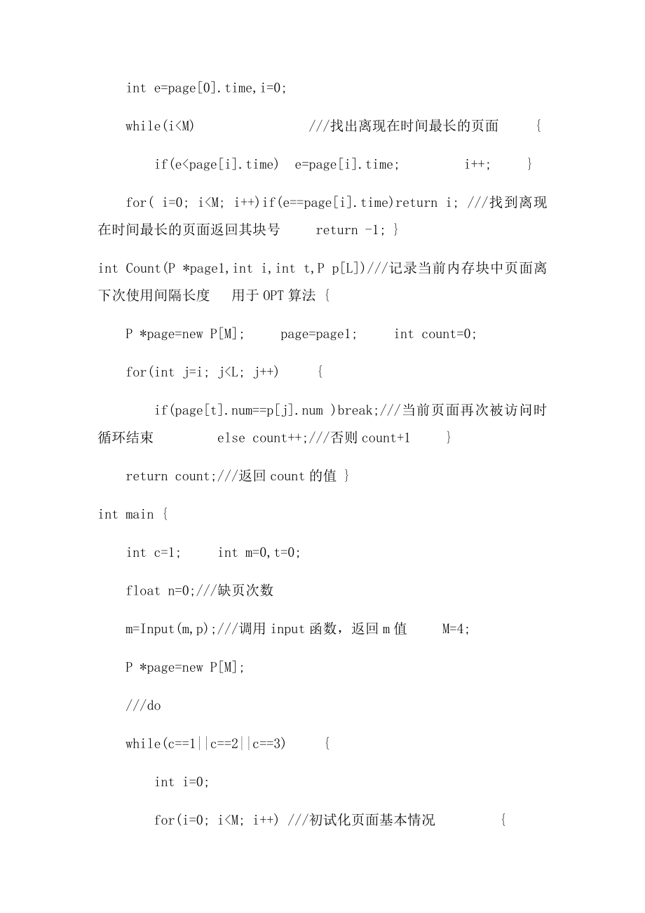 操作系统实验实验报告虚拟内存.docx_第3页