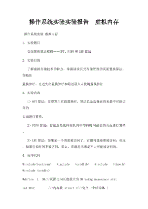 操作系统实验实验报告虚拟内存.docx