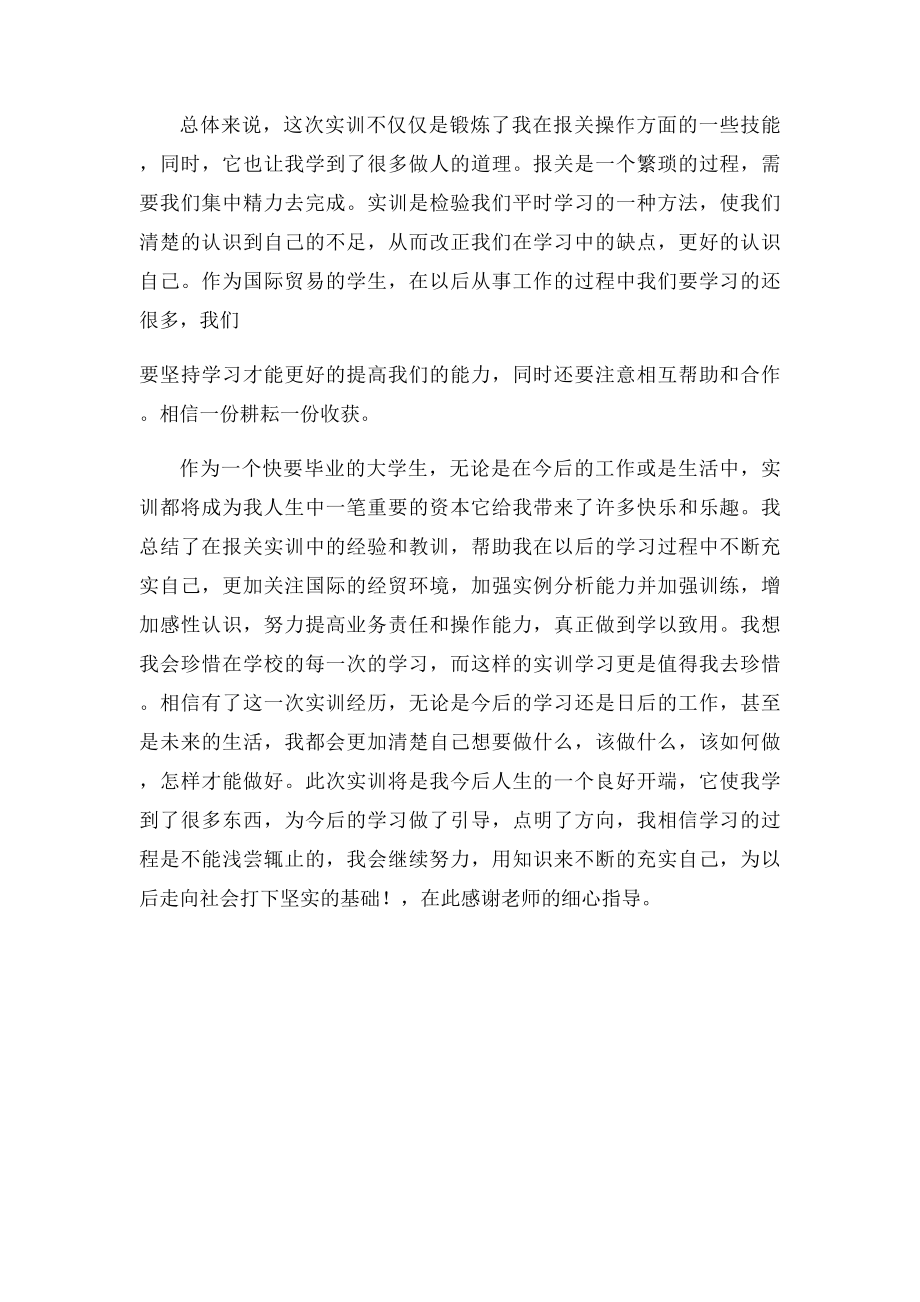 报关实训心得.docx_第3页