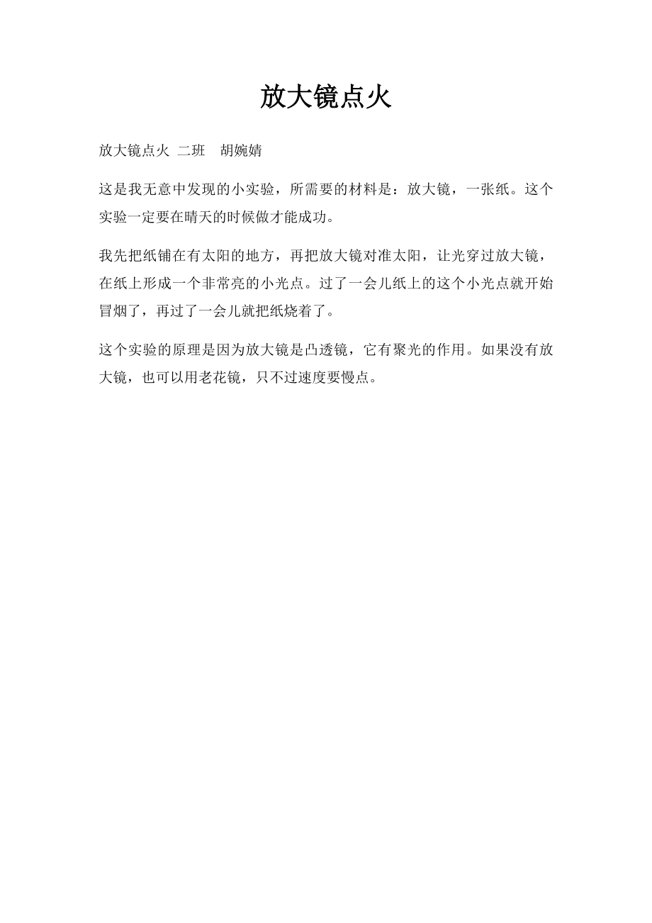 放大镜点火.docx_第1页