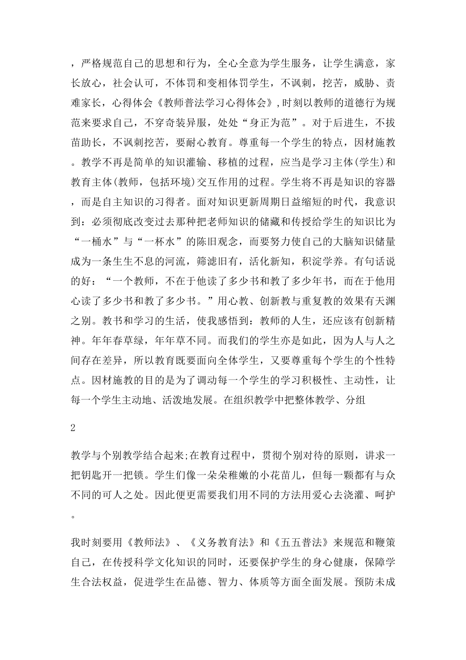 教师普法学习心得体会.docx_第2页