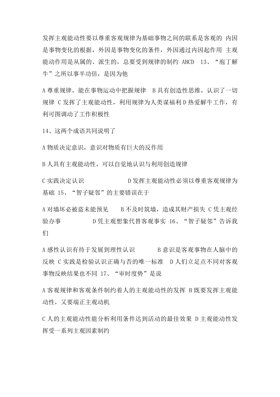 成语中的哲理选择题集.docx_第3页