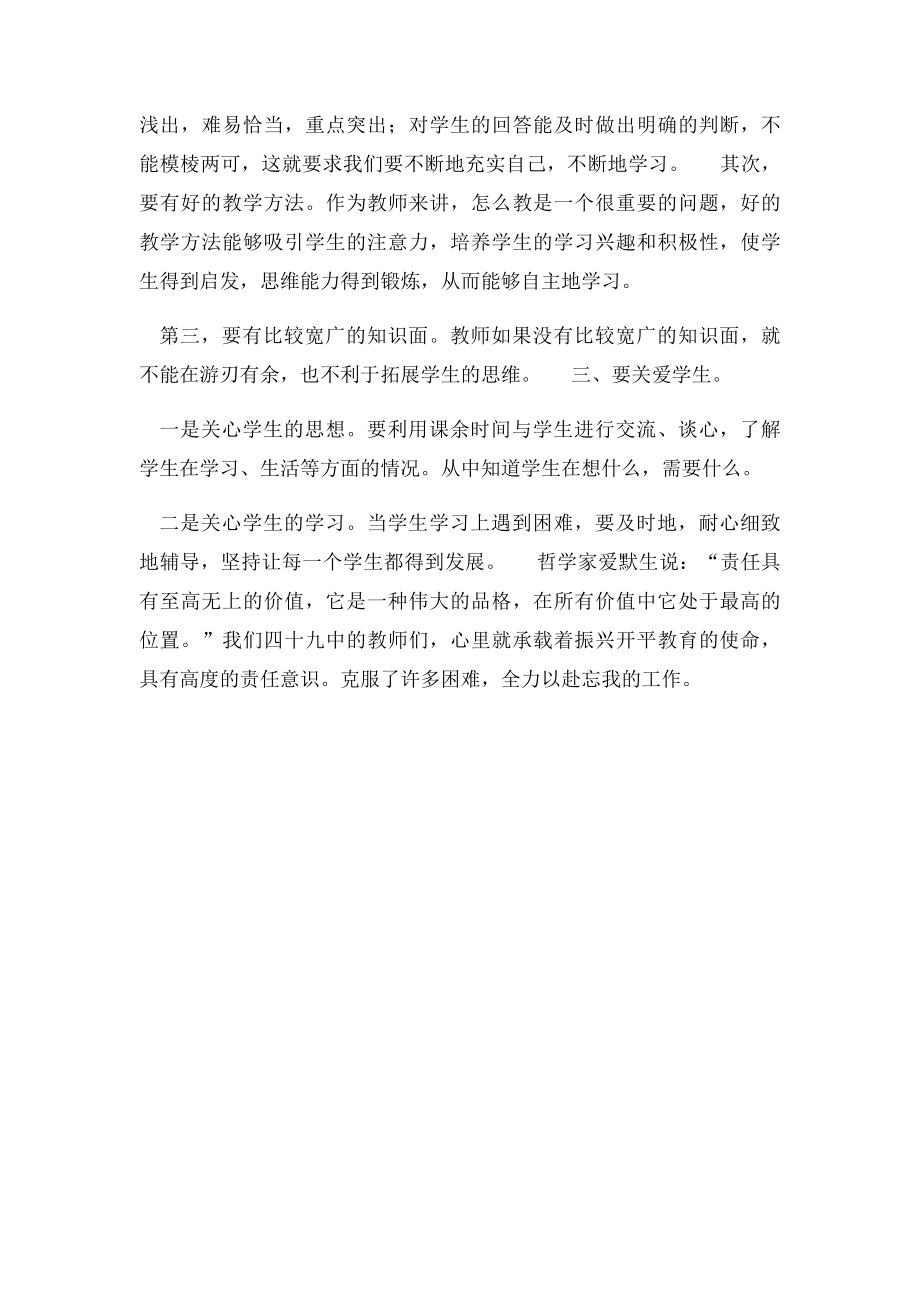 教师解放思想大讨论发言稿.docx_第2页