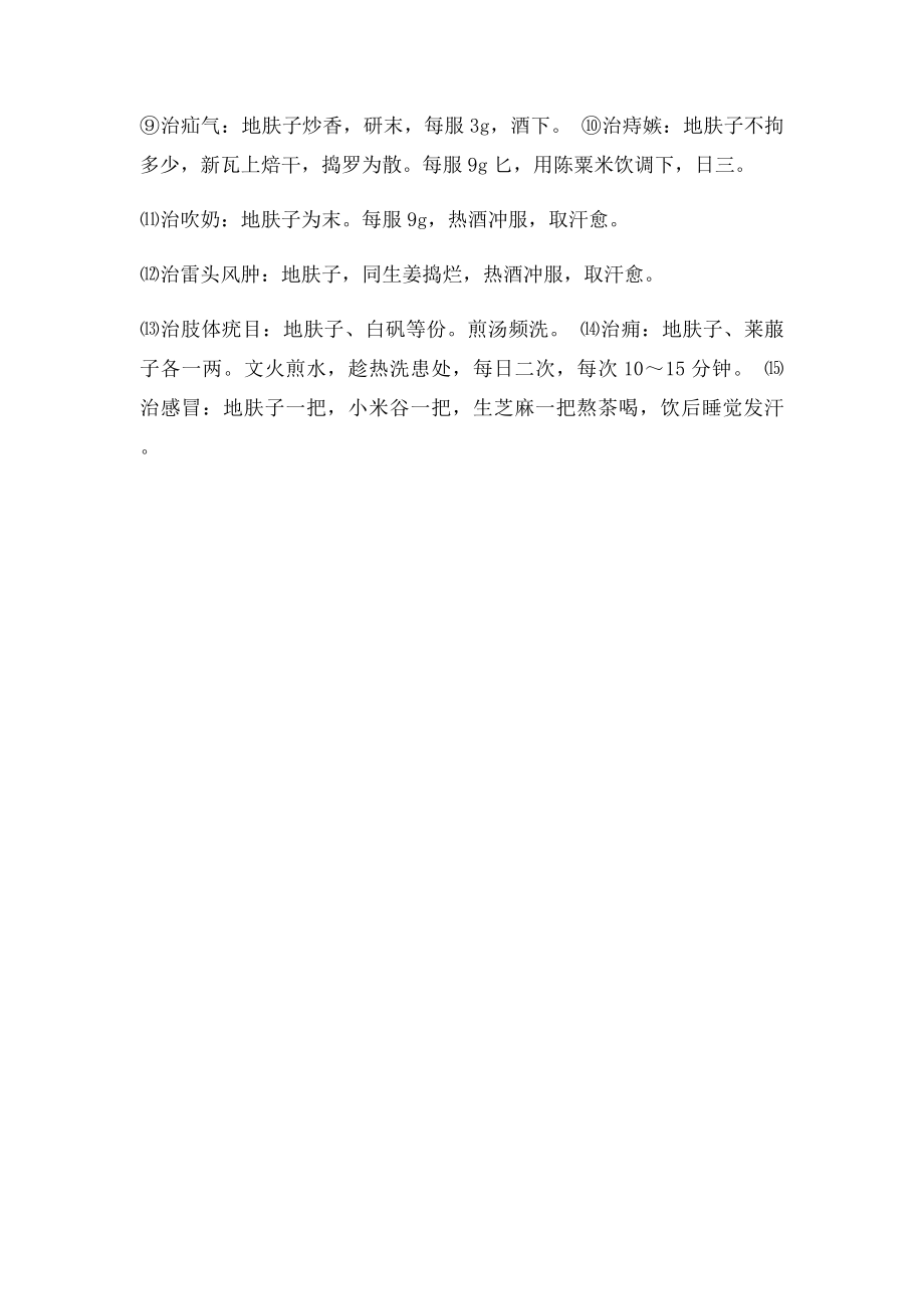 扫帚苗籽的药用价值.docx_第2页