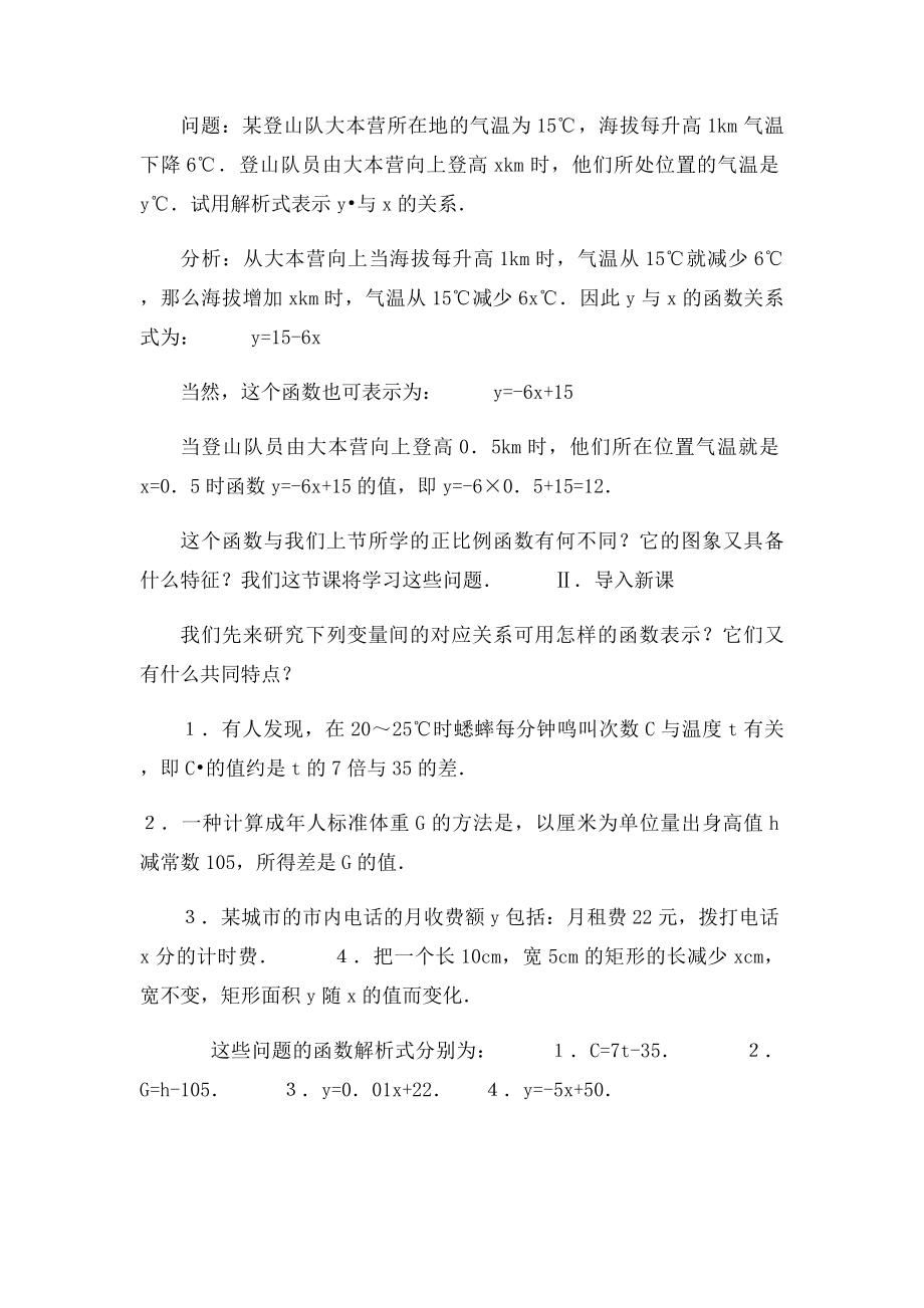 年级数学一次函数教案.docx_第2页