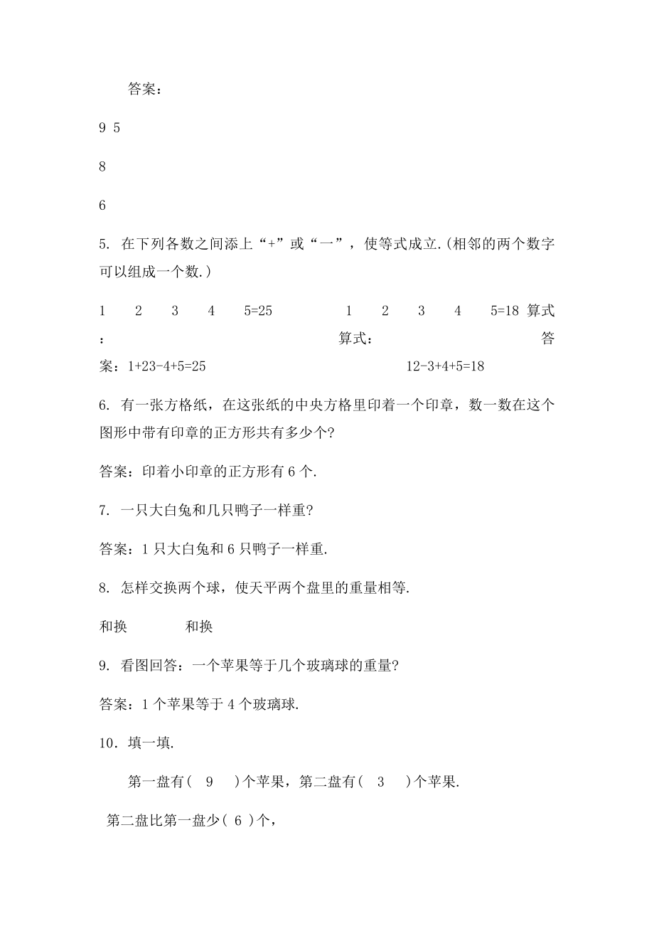 小学一年级趣味数学.docx_第2页