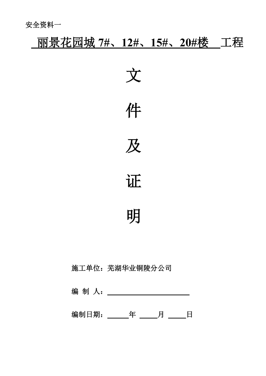 2004导则安全资料.doc_第1页