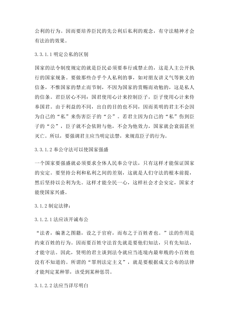 对法家思想的理解.docx_第2页