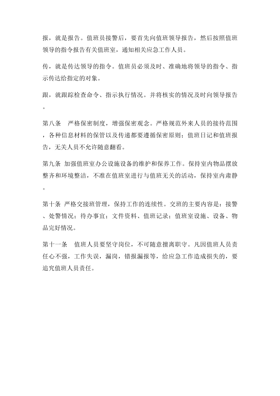 应急值班制度.docx_第2页