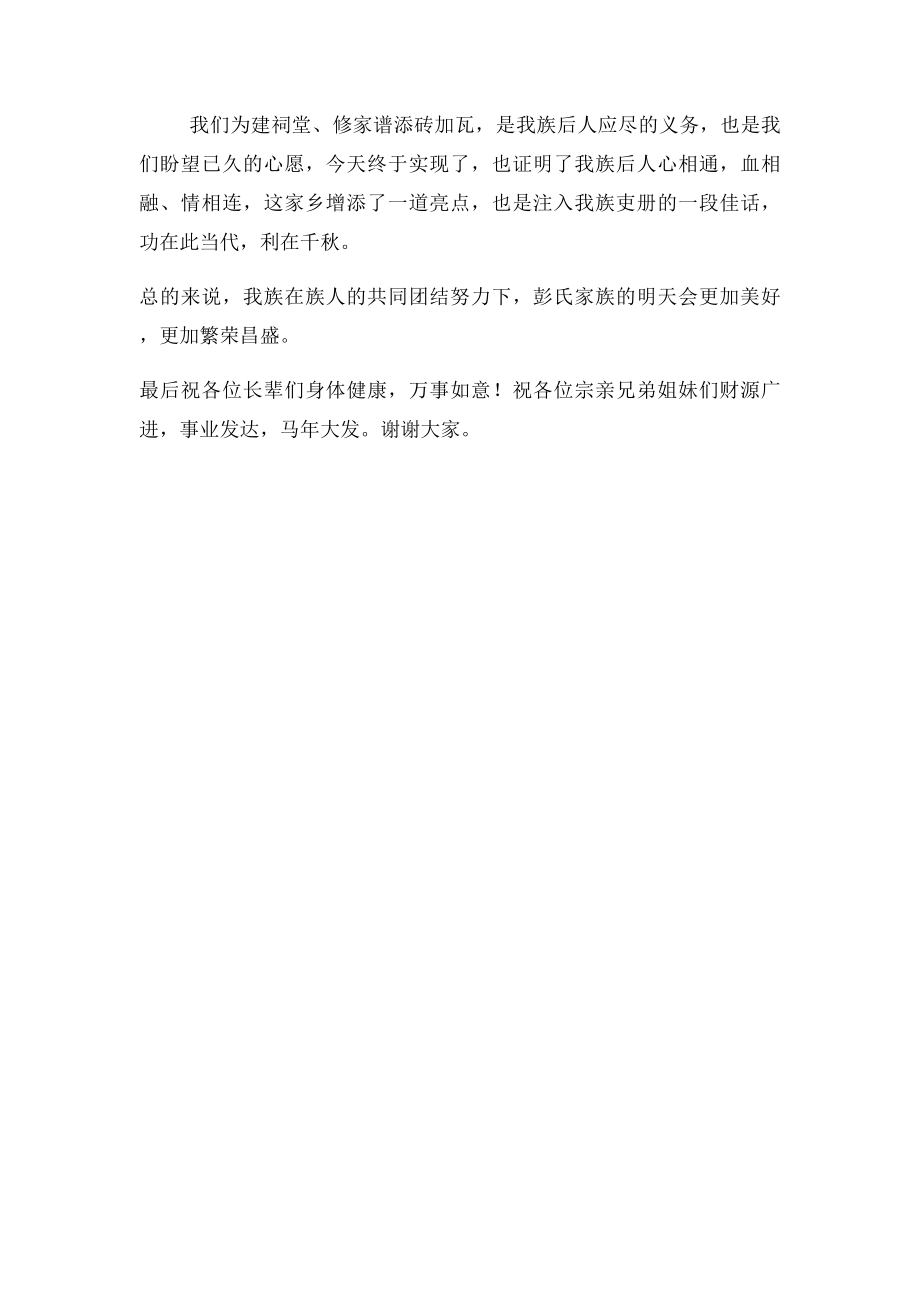 彭氏祠堂族谱庆典大会.docx_第2页