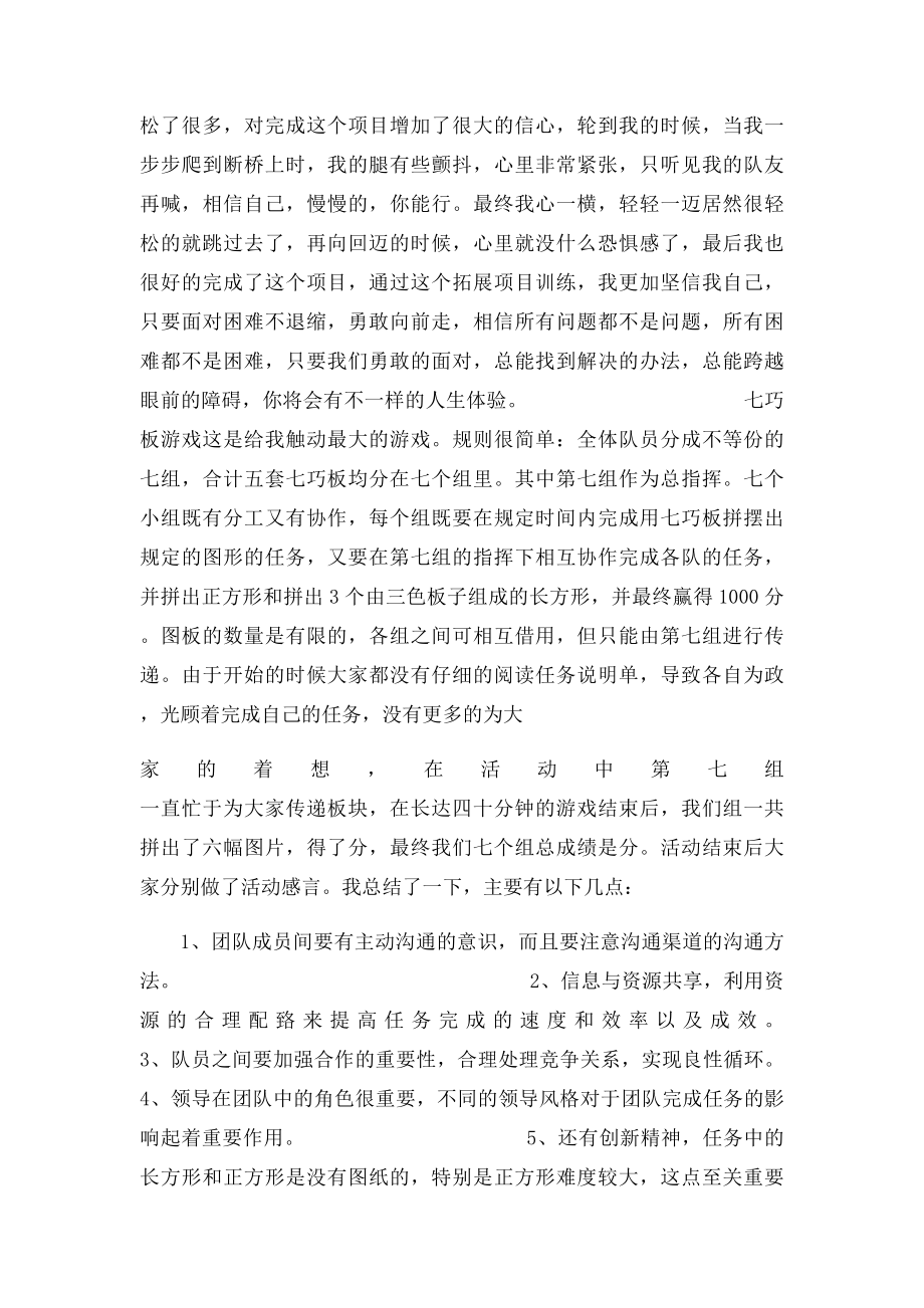 拓展培训心得体会范文.docx_第2页