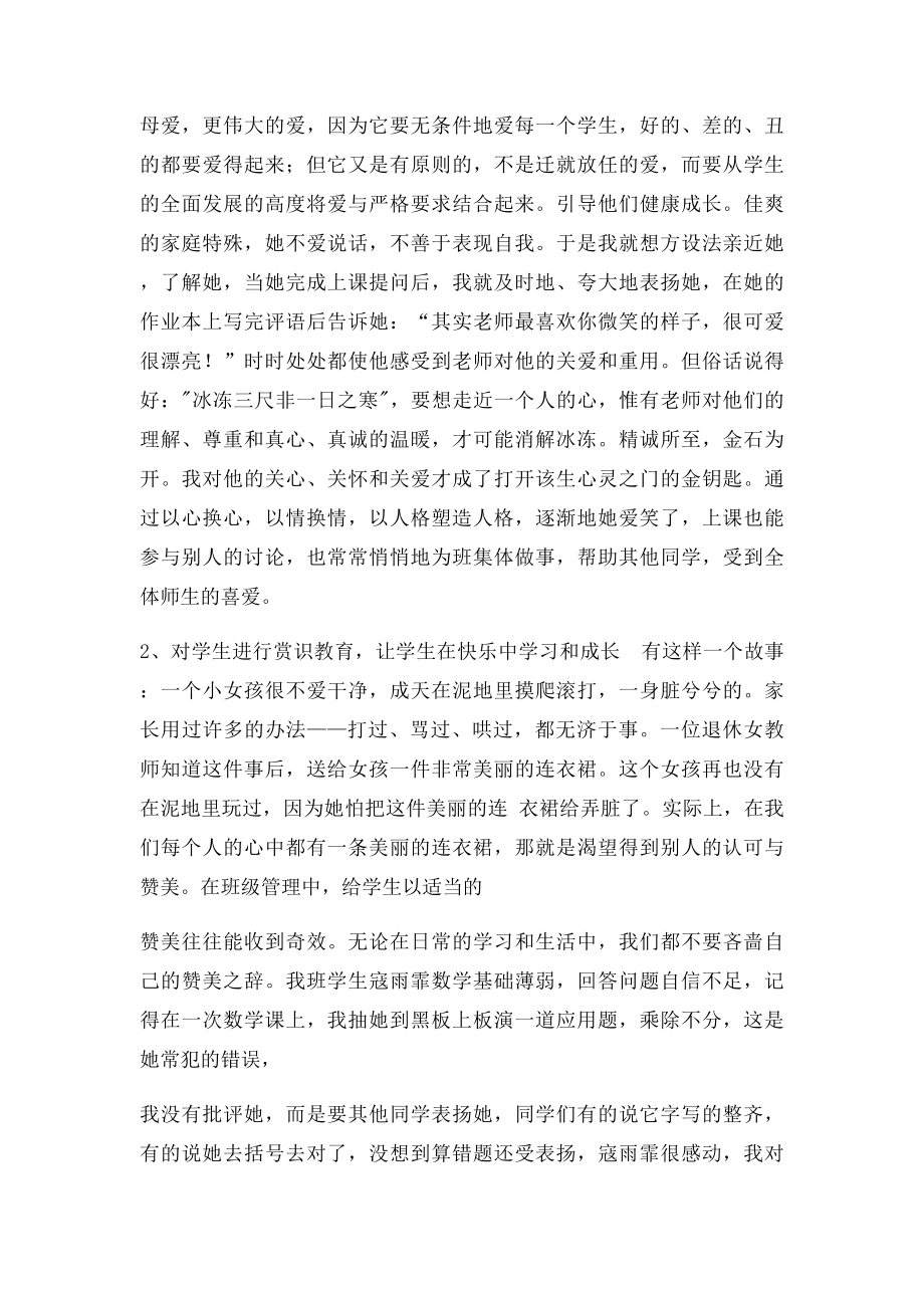 小学优秀班主任经验交流材料(2).docx_第2页