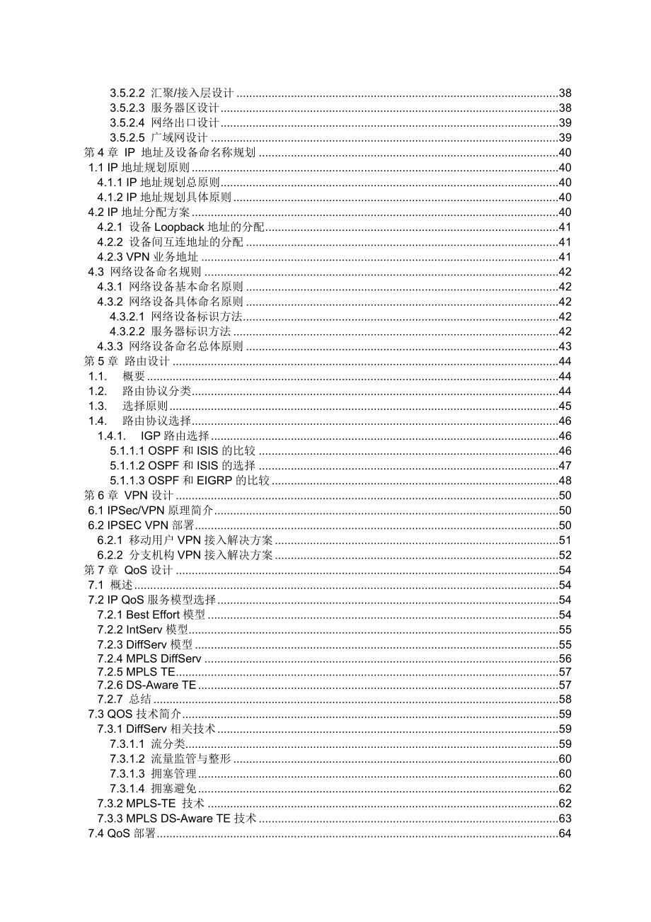 XX集团信息化建设技术建议书.doc_第3页