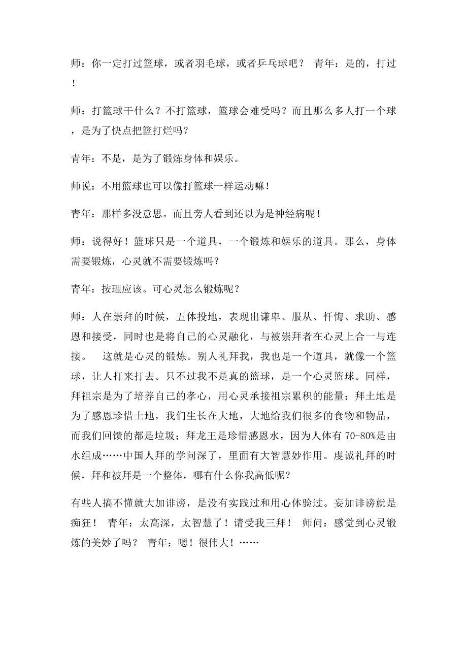 学习充满正能量小故事心灵鸡汤及短信.docx_第2页