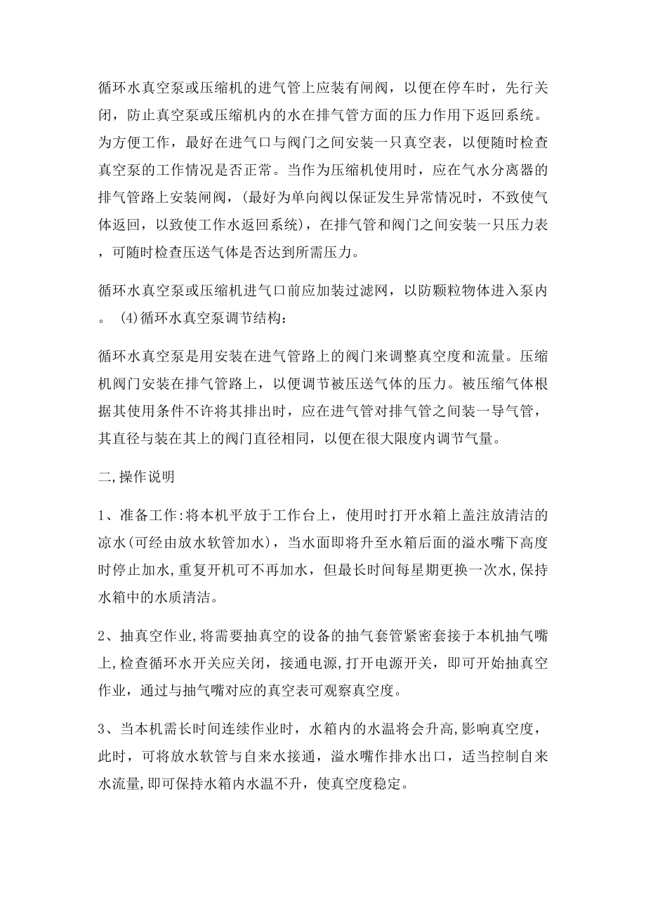 循环水真空泵说明书.docx_第2页