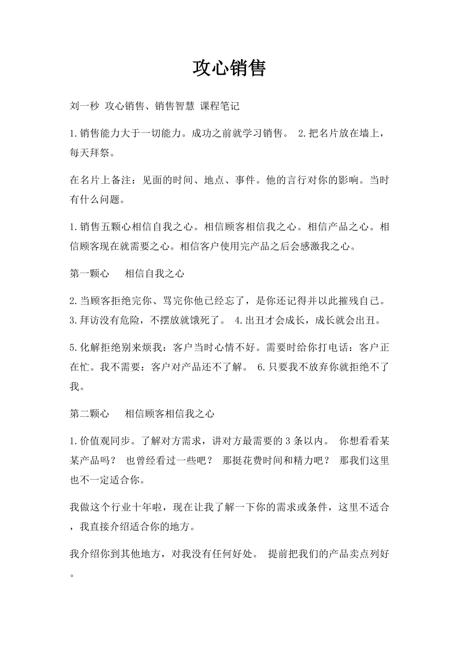 攻心销售.docx_第1页