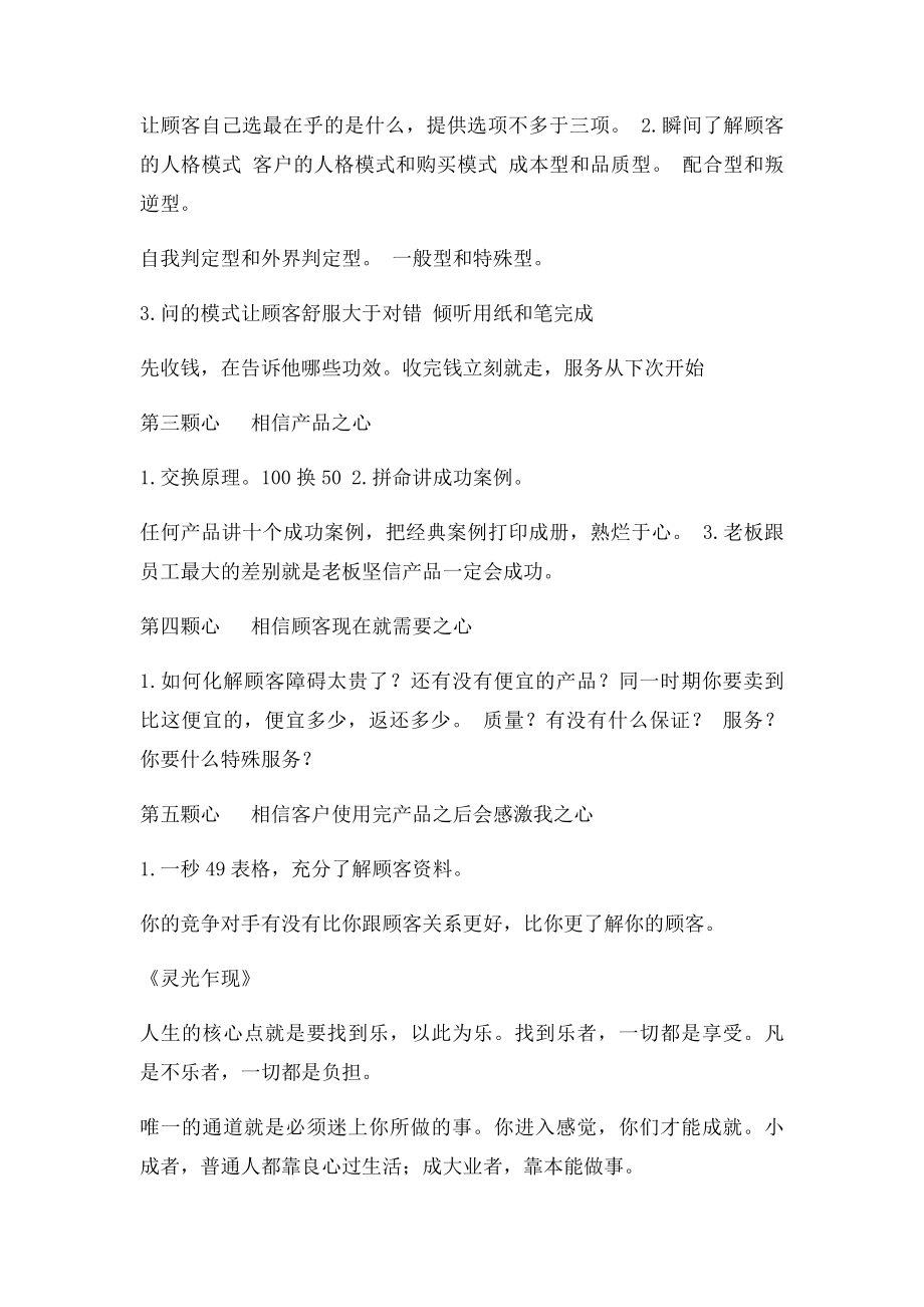 攻心销售.docx_第2页