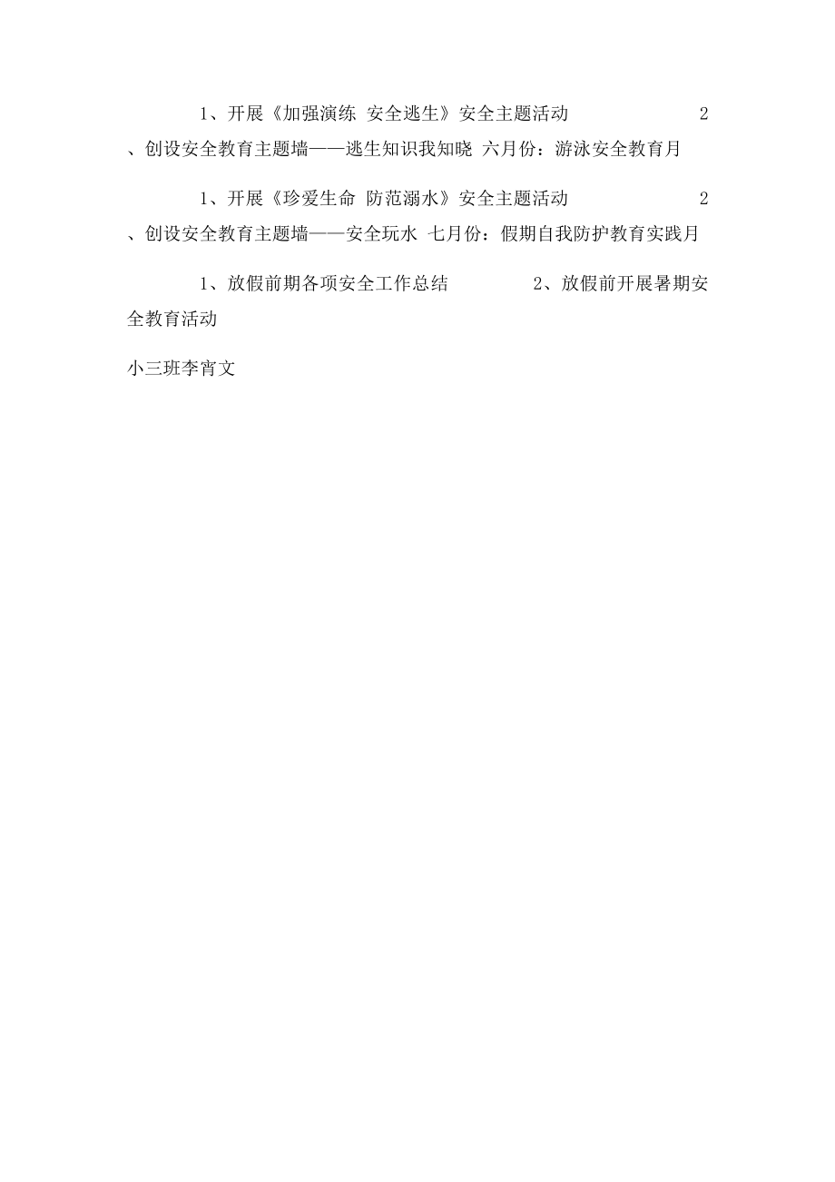 小班上学期安全教育计划.docx_第3页