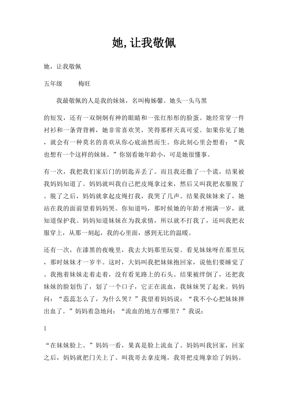 她,让我敬佩.docx_第1页