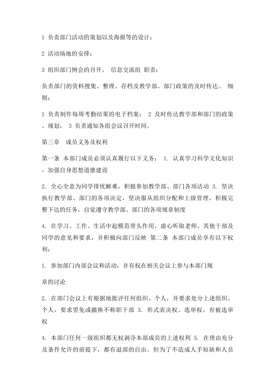 学生会学习部规章制度(1).docx_第3页