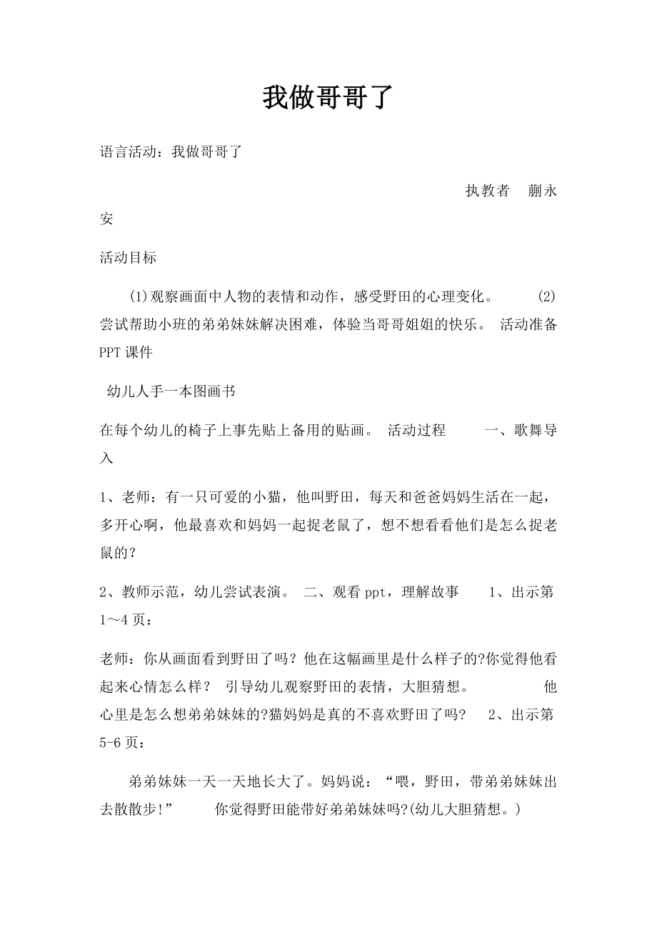 我做哥哥了.docx_第1页