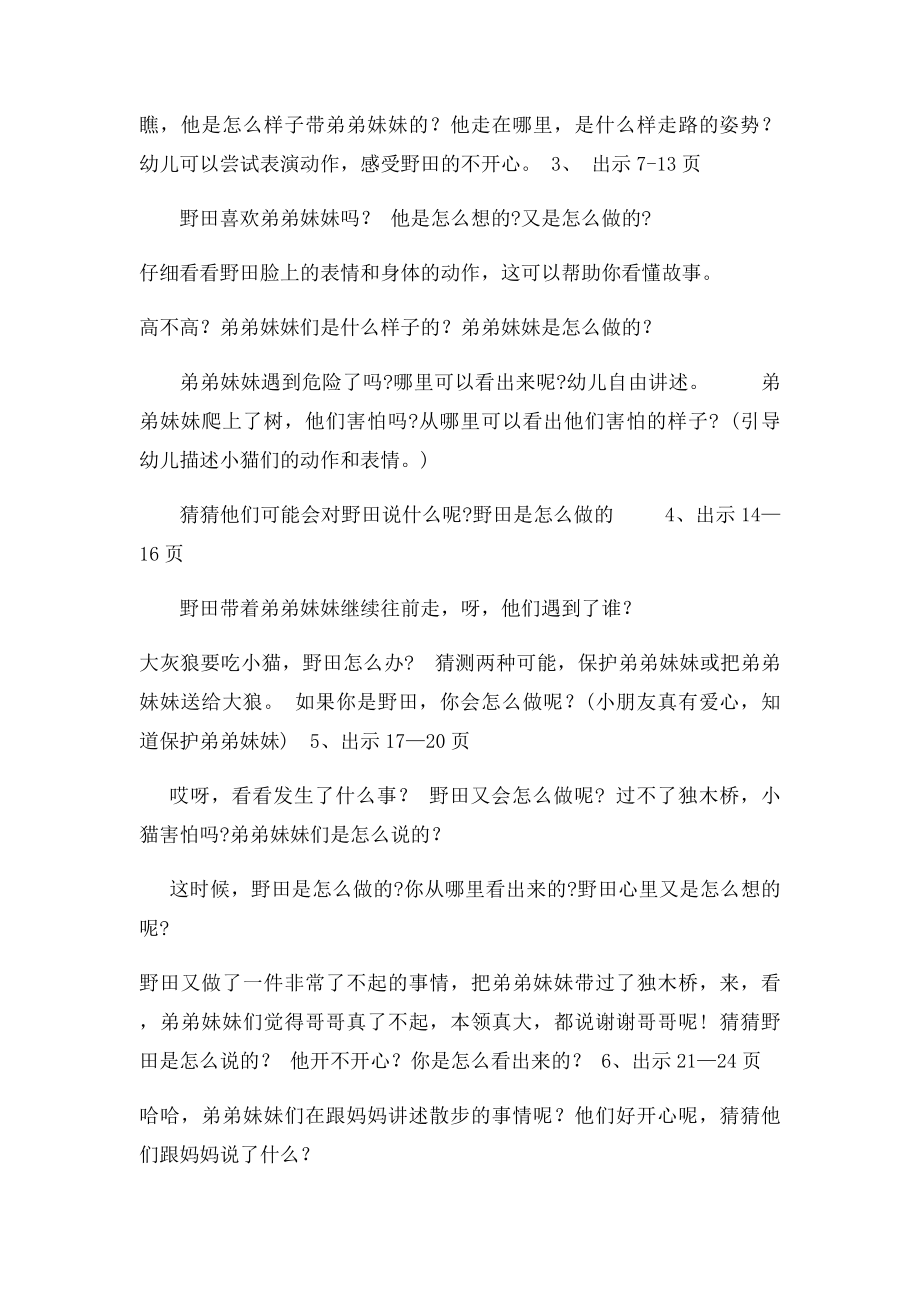 我做哥哥了.docx_第2页