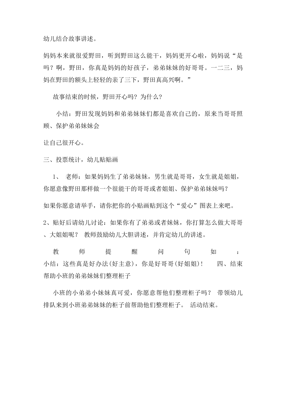 我做哥哥了.docx_第3页