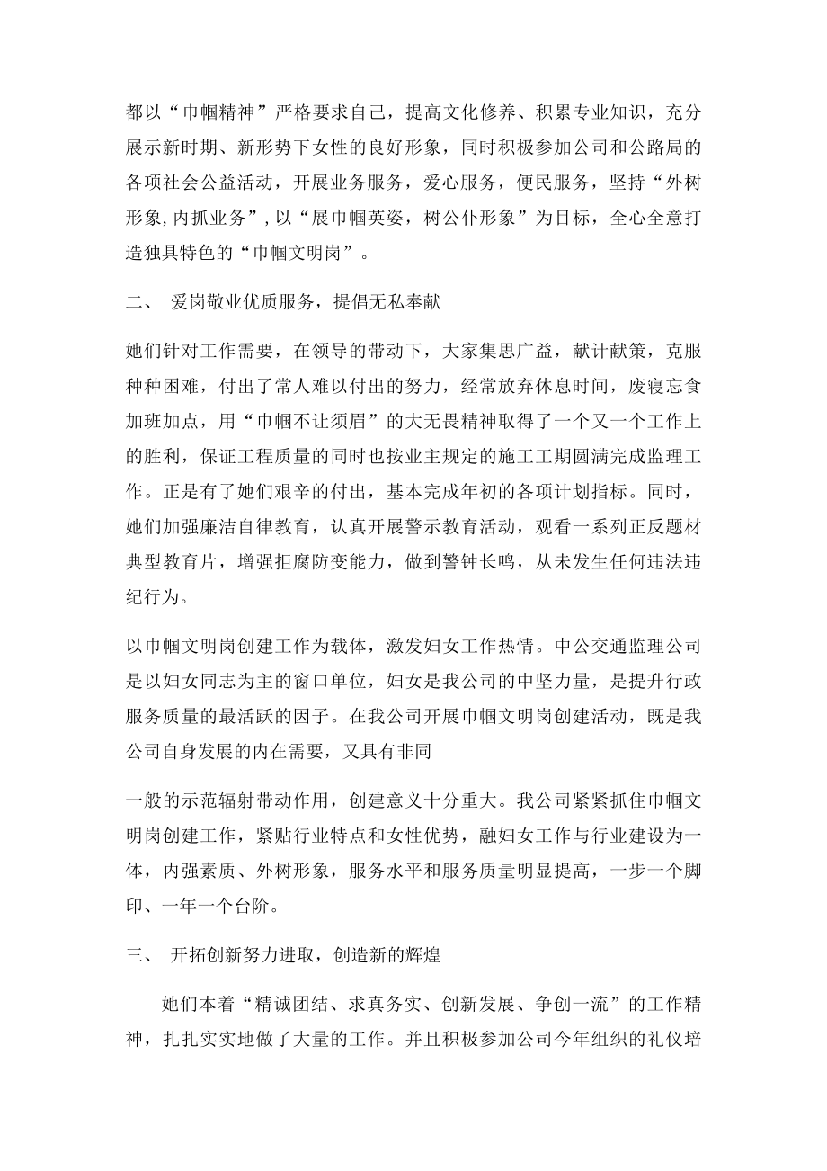 巾帼文明示范岗材料.docx_第2页