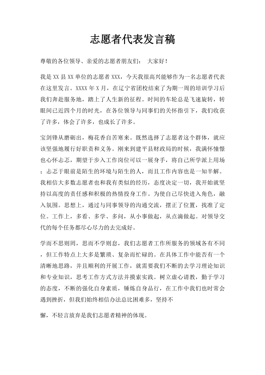 志愿者代表发言稿.docx_第1页