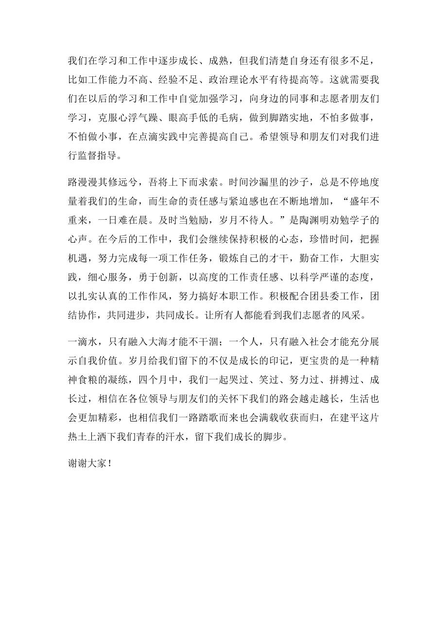 志愿者代表发言稿.docx_第2页