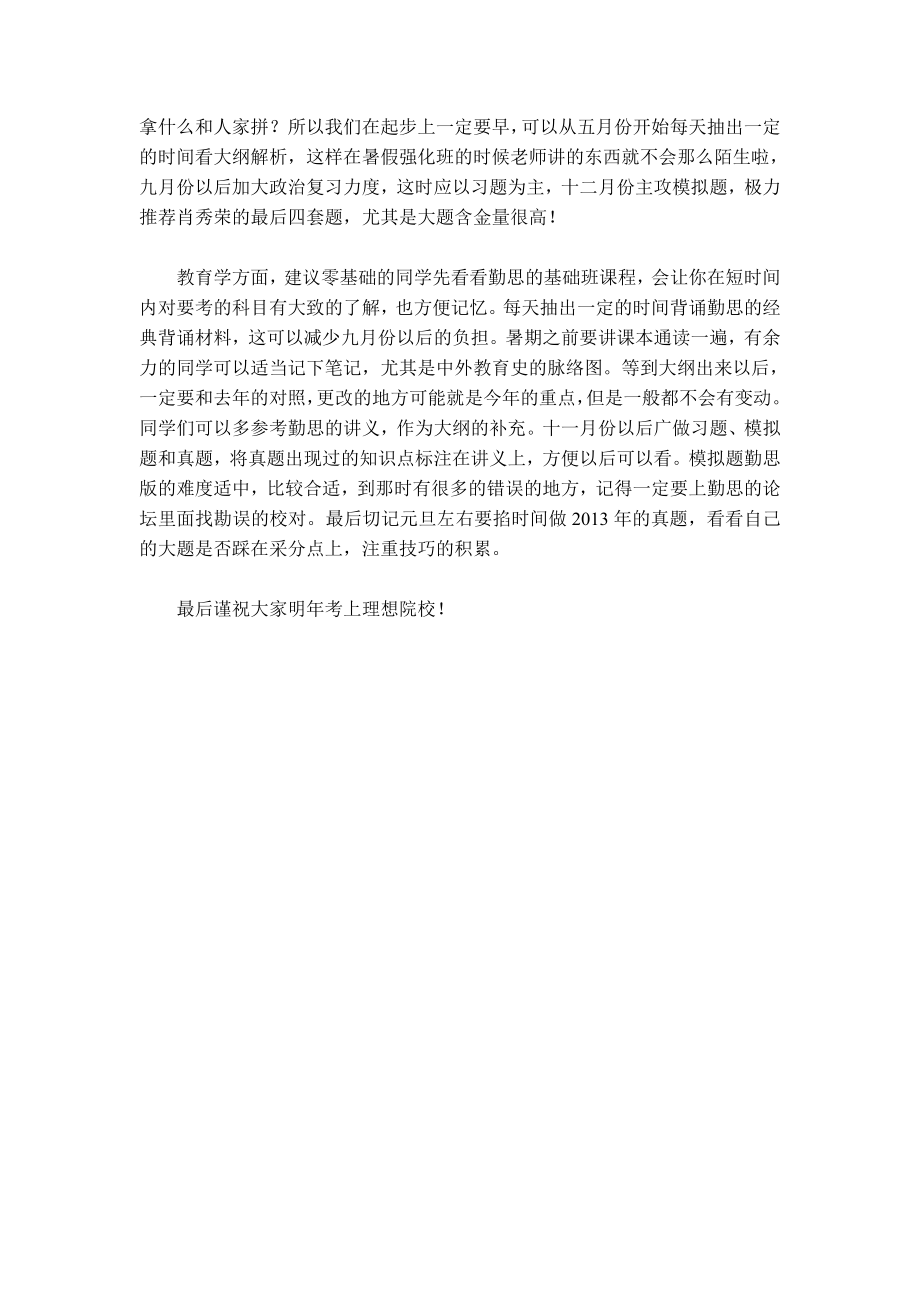 复旦大学教育学考研复习经验.doc_第2页